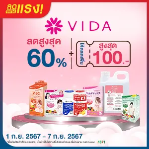 Beside_ลดอย่างแรง Vida