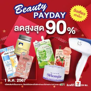 Beside_ลดอย่างแรง 1 วัน Beauty Pay Day