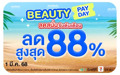 Beside-Beauty Payday