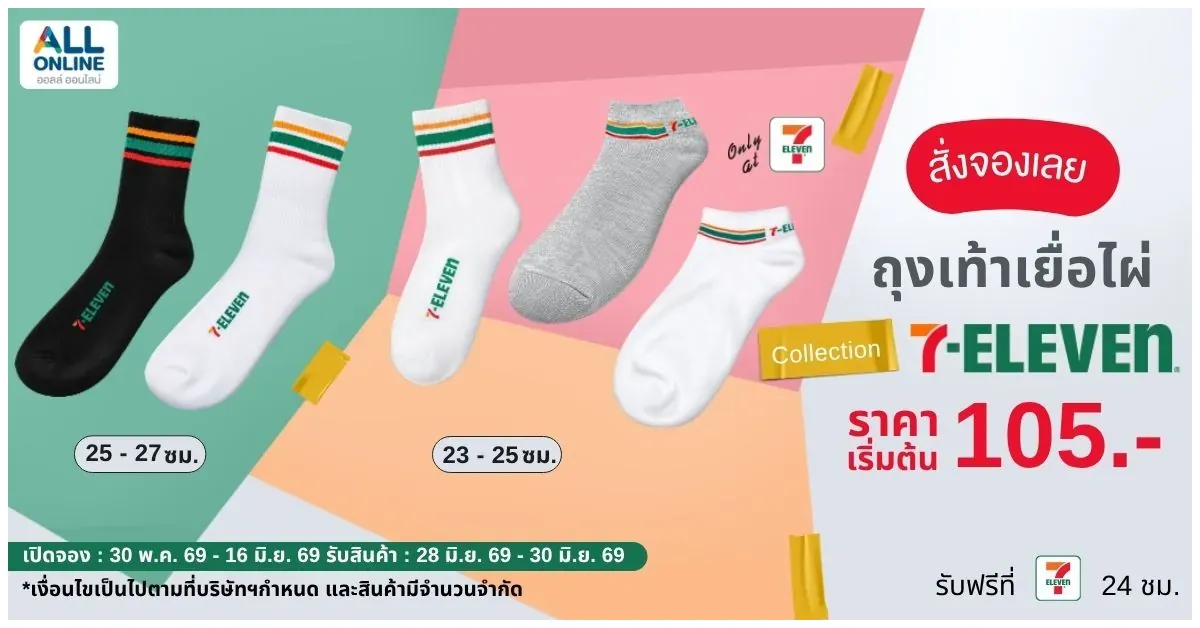 Blog-ถุงเท้าเซเว่น ดีไซน์ลิมิเต็ด รุ่น นุ่มพิเศษ