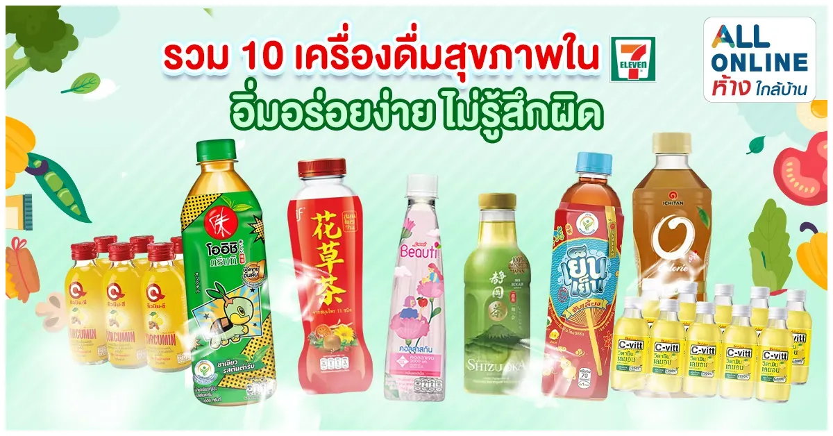 Blog-รวม 10 เครื่องดื่มสุขภาพ