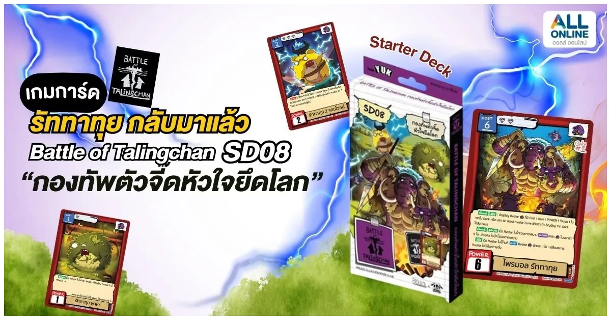 Blog-รัททาทุย กลับมาแล้ว ใน SD08