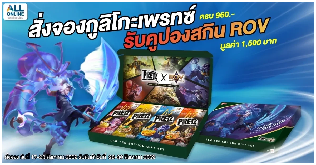 Blog-สั่งจองกูลิโกะเพรทซ์