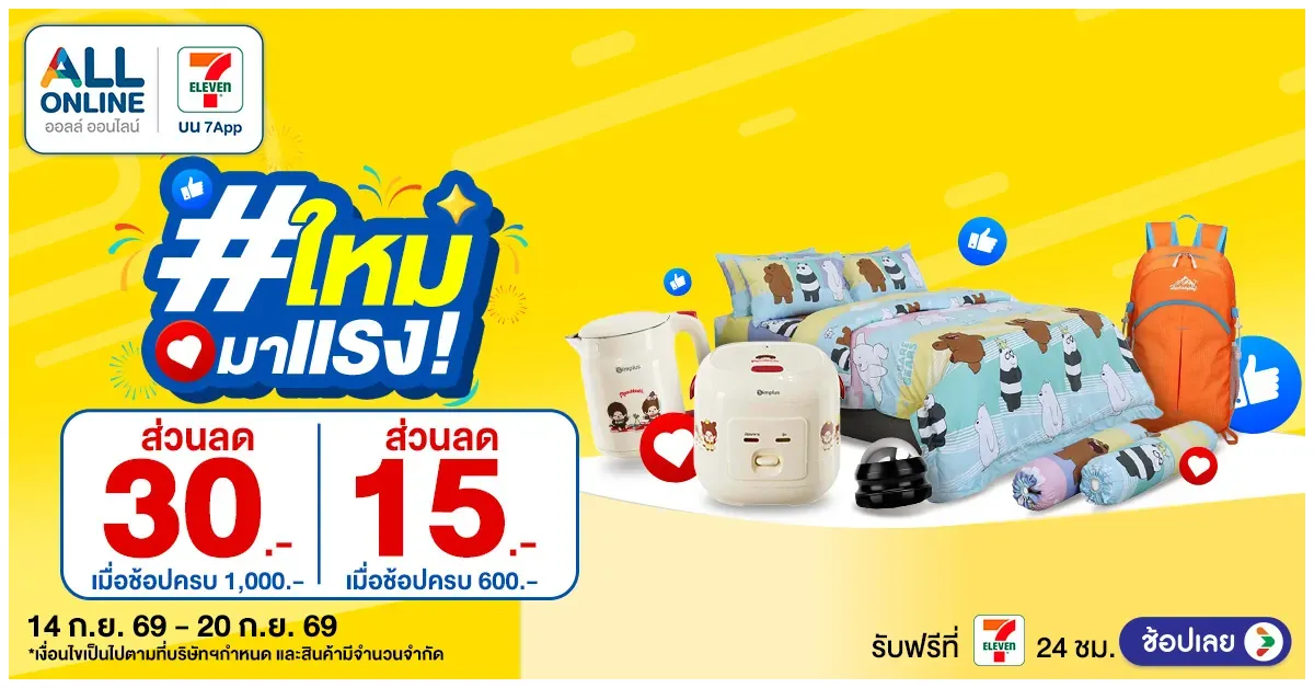 Blog-สินค้าใหม่มาแรง สัปดาห์ที่ 14-20 Sep 2026