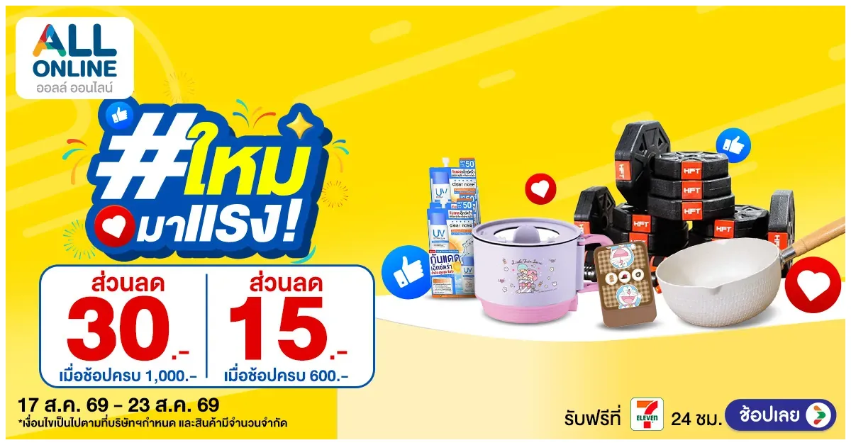 Blog-สินค้าใหม่มาแรง สัปดาห์ที่ 17-23 Aug 2026