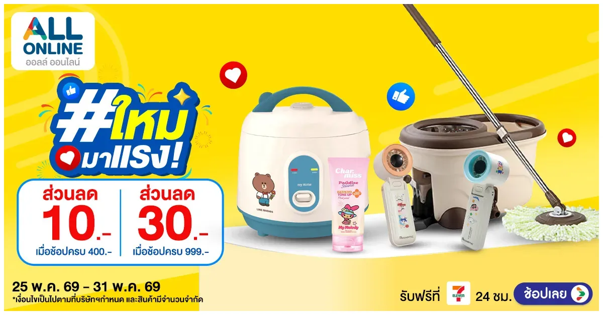 Blog-สินค้าใหม่มาแรง สัปดาห์ที่ 25-31 May 2026