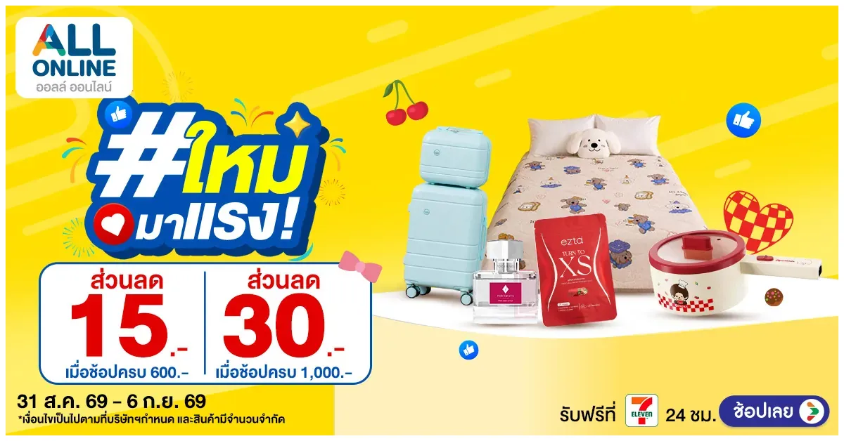 Blog-สินค้าใหม่มาแรง สัปดาห์ที่ 31 Aug – 6 Sep 2026