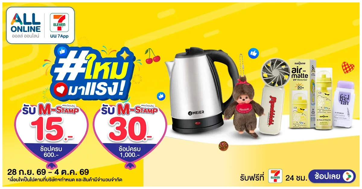 Blog-ส่อง! สินค้าใหม่มาแรง สัปดาห์ที่ 28 Sep – 4 Oct 2026