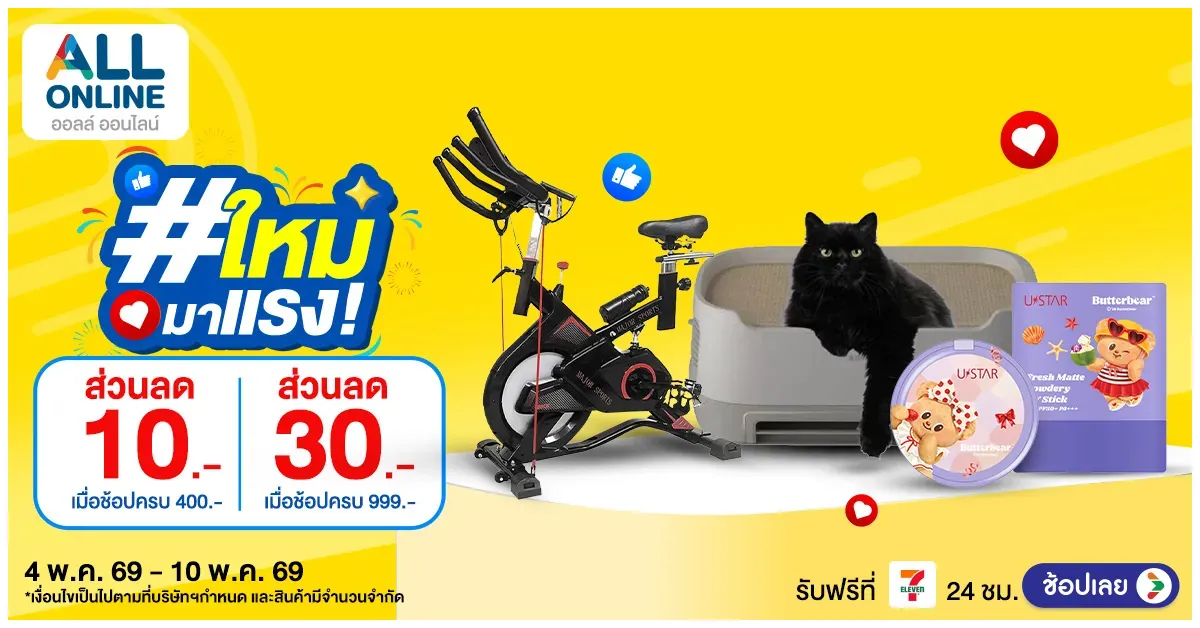 Blog-อัปเดตสินค้าใหม่มาแรง 2569