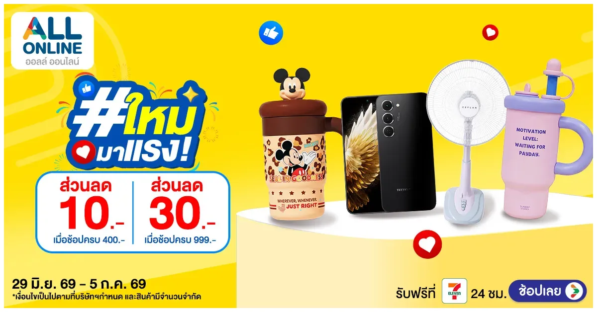 Blog-อัปเดตไอเทมน่าใช้ เติมความสะดวกให้ทุกวัน
