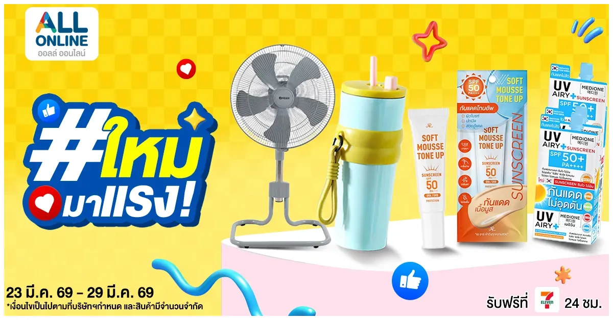 Blog-อัปเดตไอเทมใหม่มาแรง! 23 – 29 มีนาคม 69