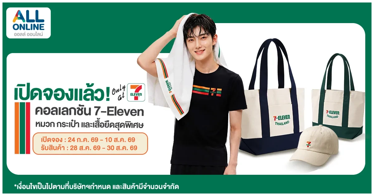 Blog-เปิดจอง คอลเลกชัน 7-Eleven