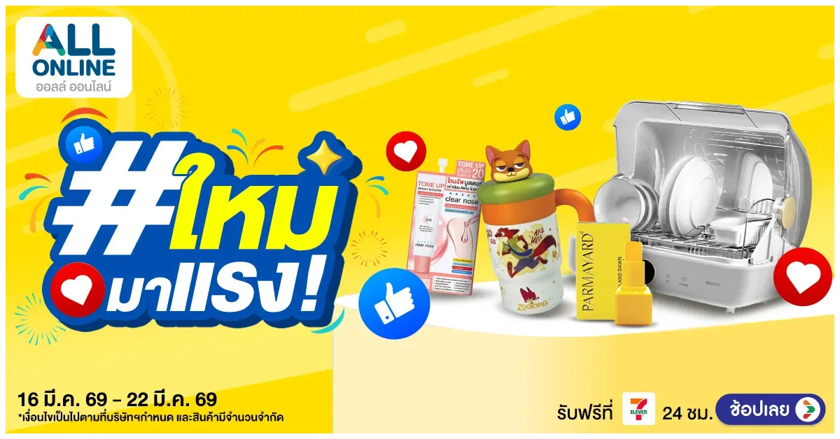 Blog-เปิดลิสต์ไอเทมใหม่มาแรงประจำสัปดาห์! 16 – 22 มี.ค. 2569