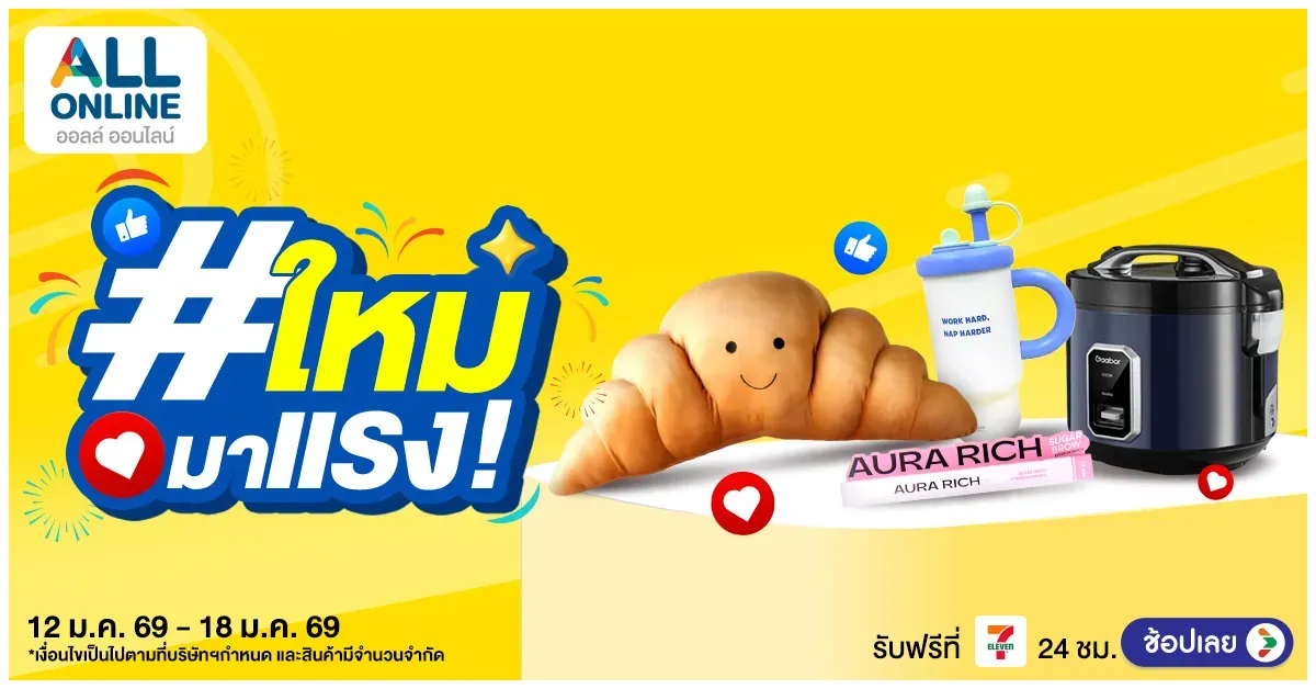 Blog-ใหม่มาแรง! 12–18 ม.ค. 2569