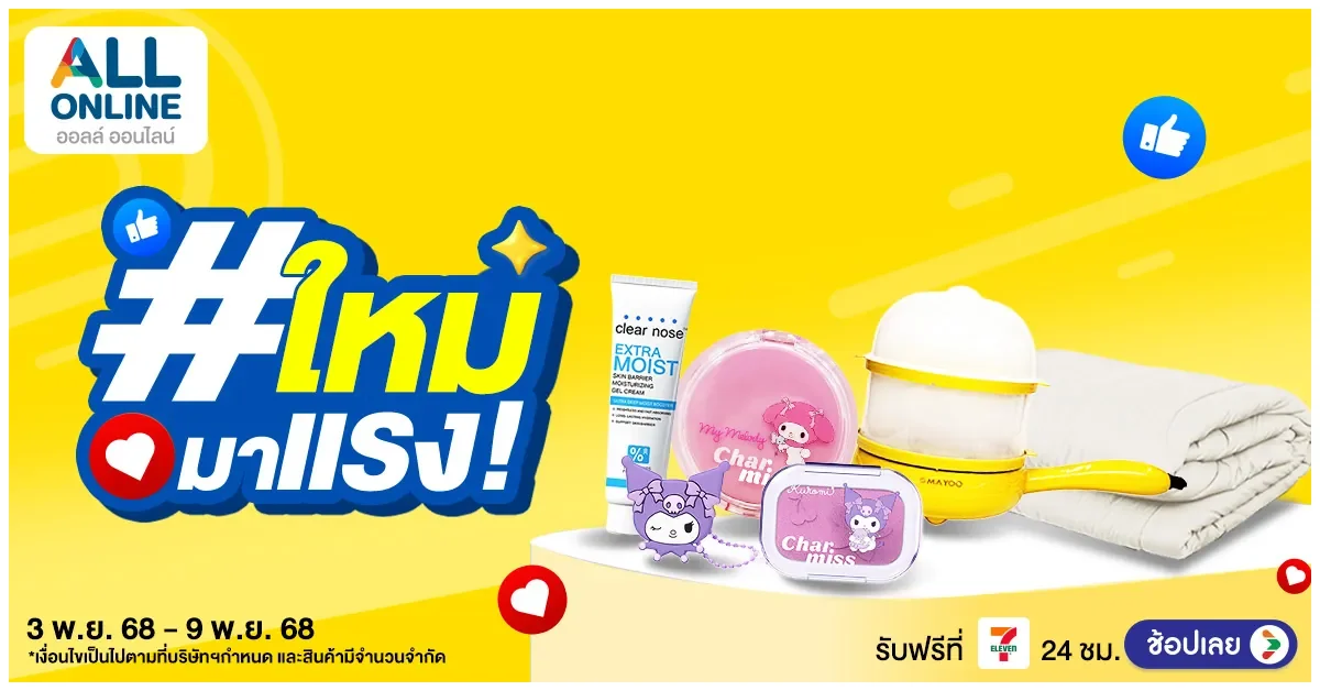 Blog-ใหม่มาแรง (3 Nov 2025)