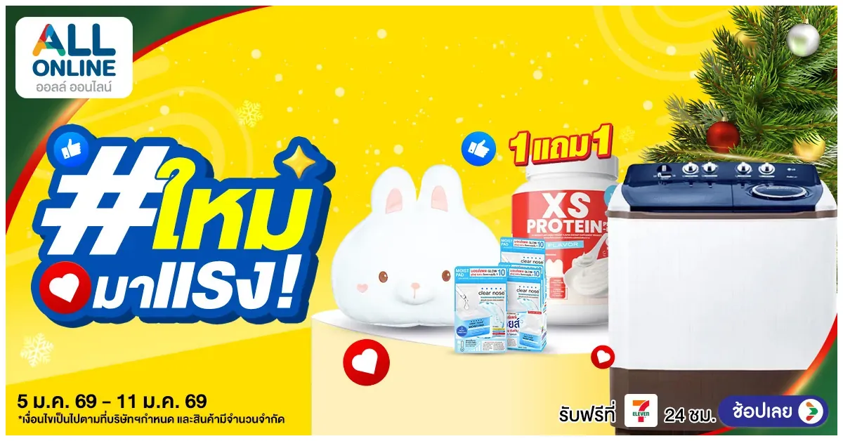 Blog-ใหม่มาแรง 5-11มค 69