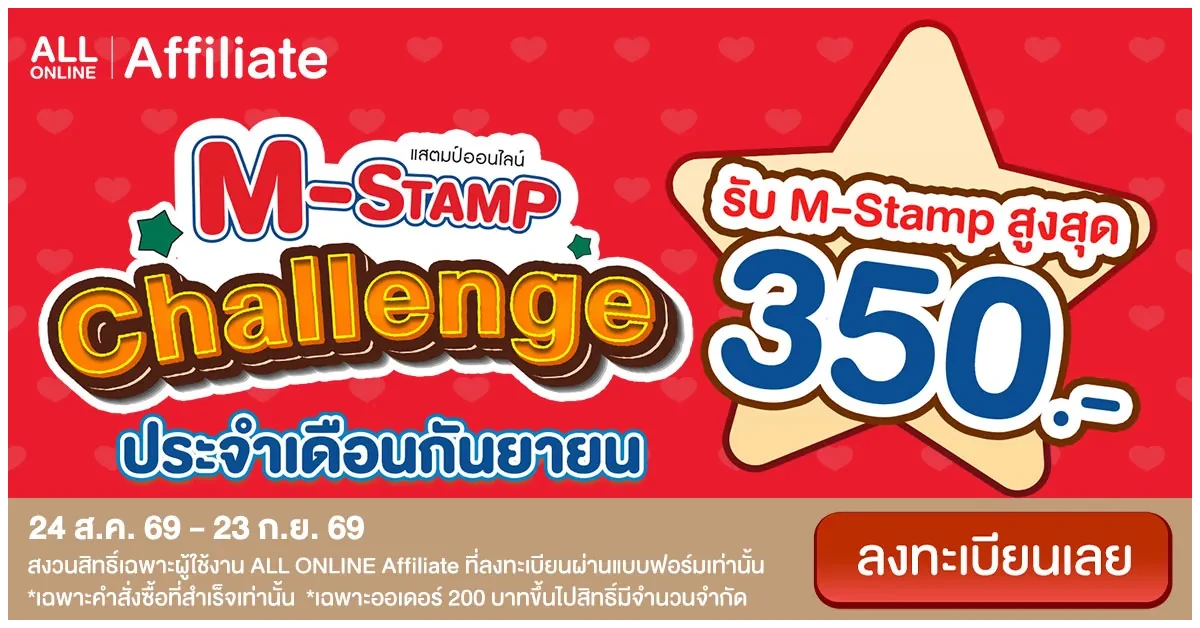 Blog-M-Stamp Challenge กันยายน 69