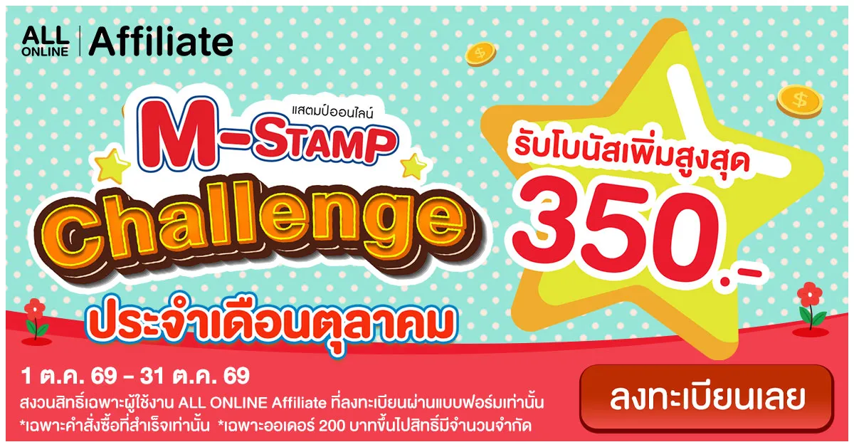 Blog-M-Stamp Challenge Oct26