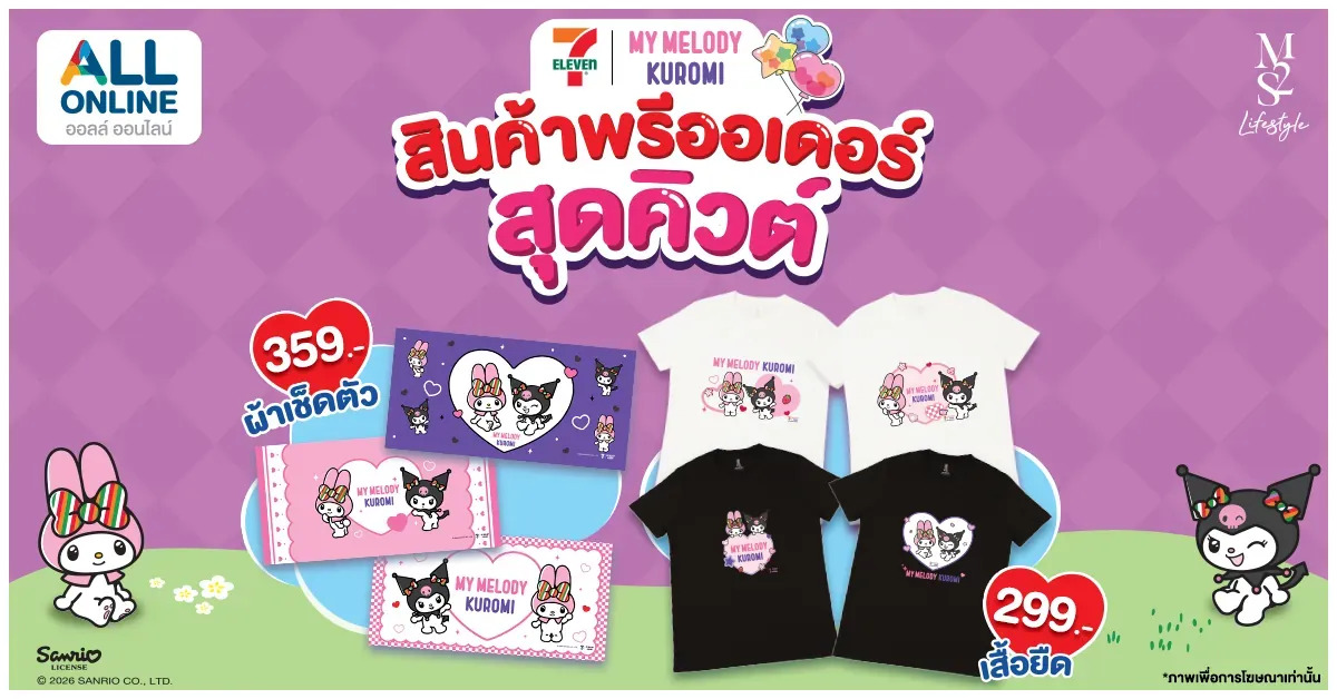 Blog-Pre-Order-เสื้อยืด-ผ้าเช็ดตัว-มายเมโลดี้-คุโรมิ