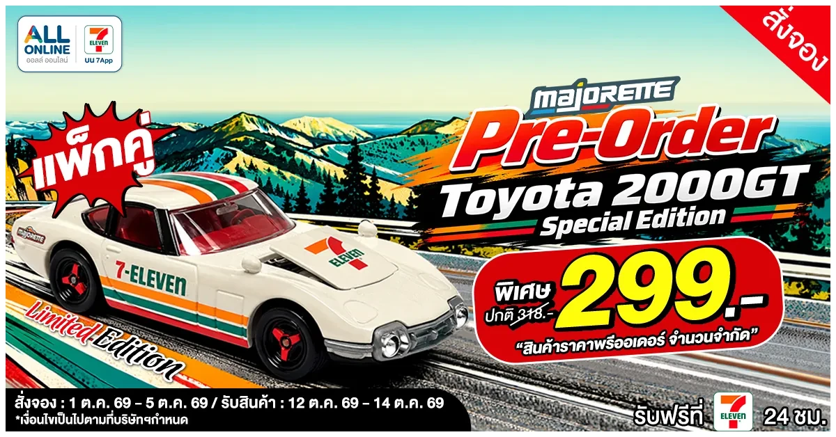 Blog-Pre order Majorette x 7-Eleven