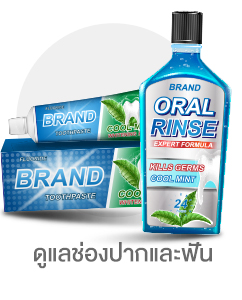 ดูแลช่อปากและฟัน cate personal care