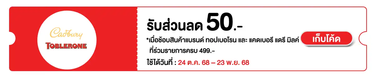 Hero-Eat- เมื่อซื้อสินค้าขนมภา(118) 2423.11.25 C12