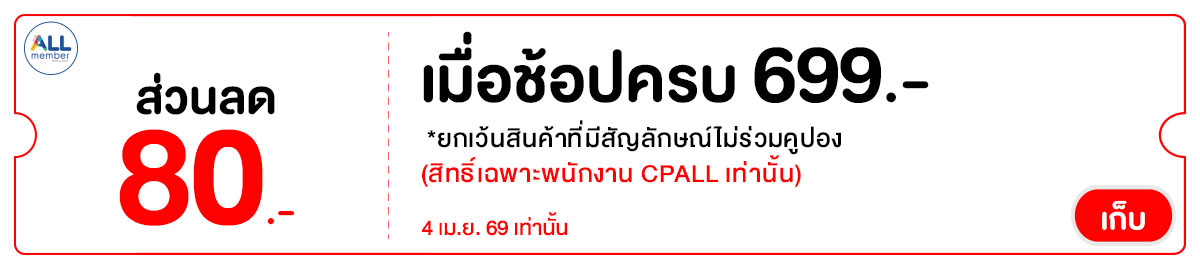 CPALL รวมใจ กิน ช้อป ใช้ ที่ ALLONLINE
