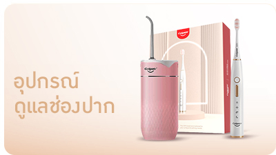 อุปกรณ์ดูแลช่องปาก