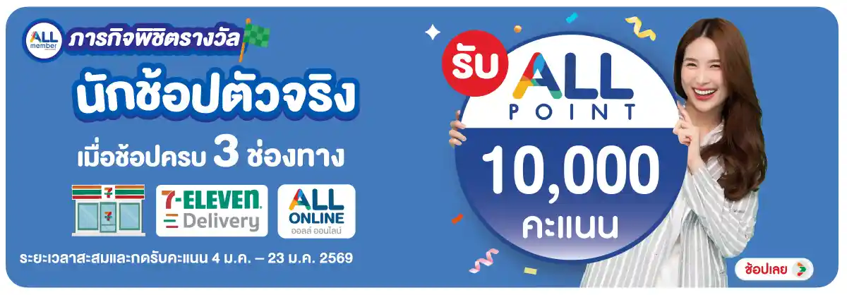 Hero-ภารกิจพิชิตรางวัล นักช้อปตัวจริง (4 - 23 Jan 26)