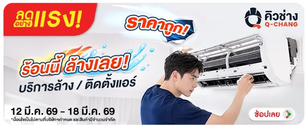 ลดอย่างแรง-NON ลดอย่างแรงคิวช่างร้อ(61) 12.03.2026-19.03.2026 H60