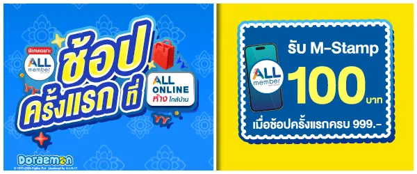 Mini-Banner-สิทธิพิเศษสำหรับลูกค้าใหม่ All Member (24 Sep - 23 Oct 24)