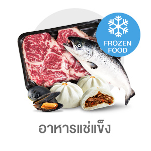 อาหารแช่แข็ง