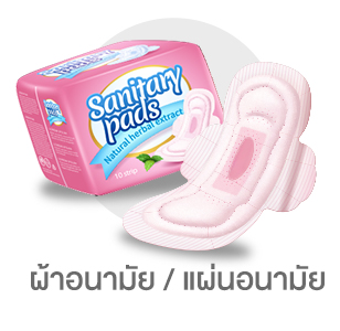 ผ้าอนามัย