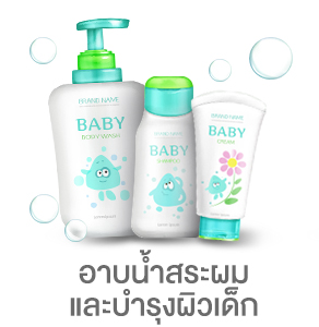 อาบน้ำสระผม และบำรุงผิวเด็ก