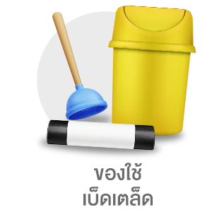 ของใช้เบ็ดเตล็ด subcate household-items