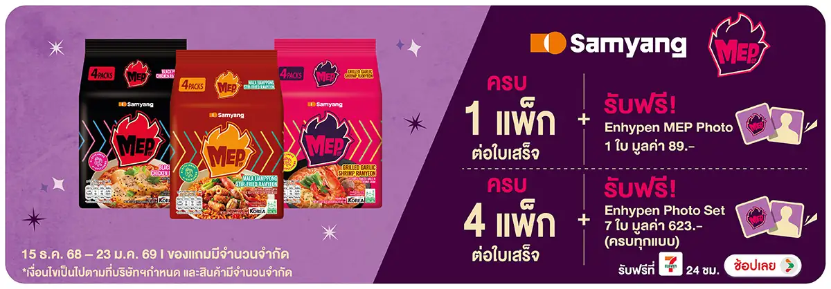 Hero-Eat- เมื่อซื้อ ซัมยังเม็บ(123) 1523.01.26 H12