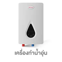 ALL-Living-icon-เครื่่องทำน้ำอุ่น