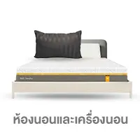 ALL-Living-strip-ห้องนอนและเครื่องนอน