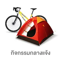 ALL-Living-icon-กิจกรรมกลางแจ้ง