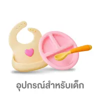 อุปกรณ์สำหรับเด็ก