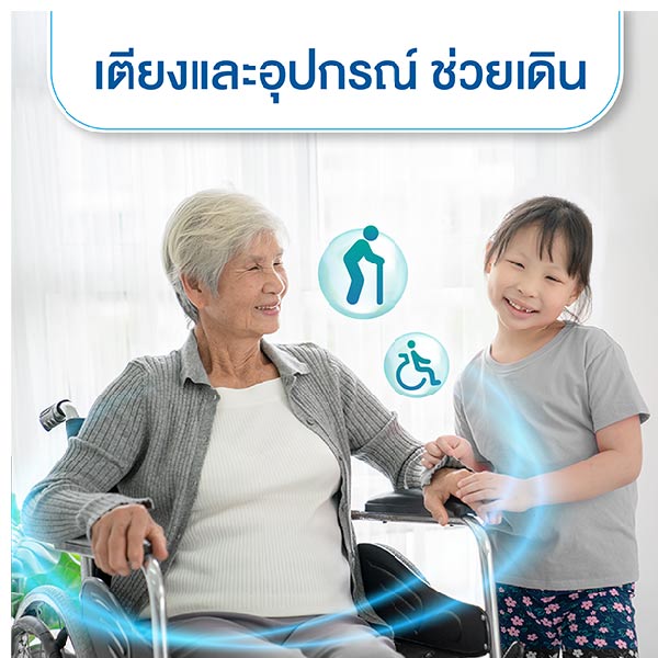 เตียงและอุปกรณ์ช่วยเดิน