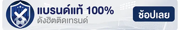 Strip-แบรนด์ดังฮิตติดเทรนด์-Fifa เชียร์บอล