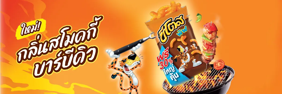 SIS ทวิสตี้ ชีโตส ทไวซ์