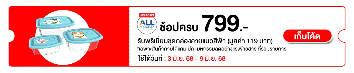 RICE799