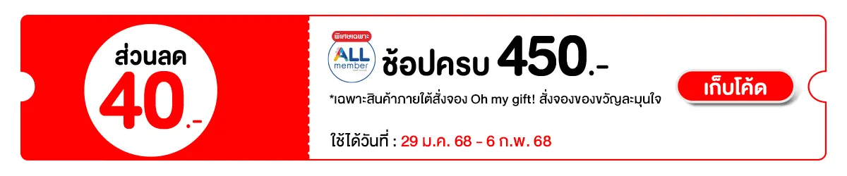 Pre-Order-ของขวัญ วาเลนไทน์ (29 Jan - 6 Feb 25)