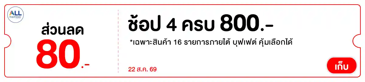 BUFFET80