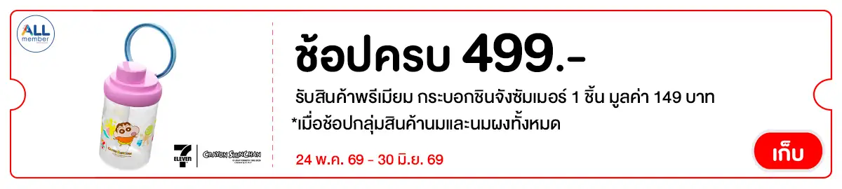 World Milk Festival (24 พ.ค. - 30 มิ.ย. 69) พรีเมี่ยม