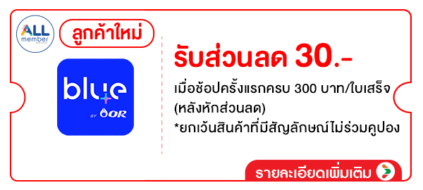 รวมสิทธิ์พิเศษ Partner (1 - 30 Sep 26)