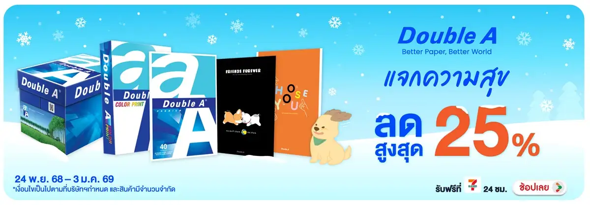 Hero-BS-Double A แจกความสุข ลดสูงสุด 25%