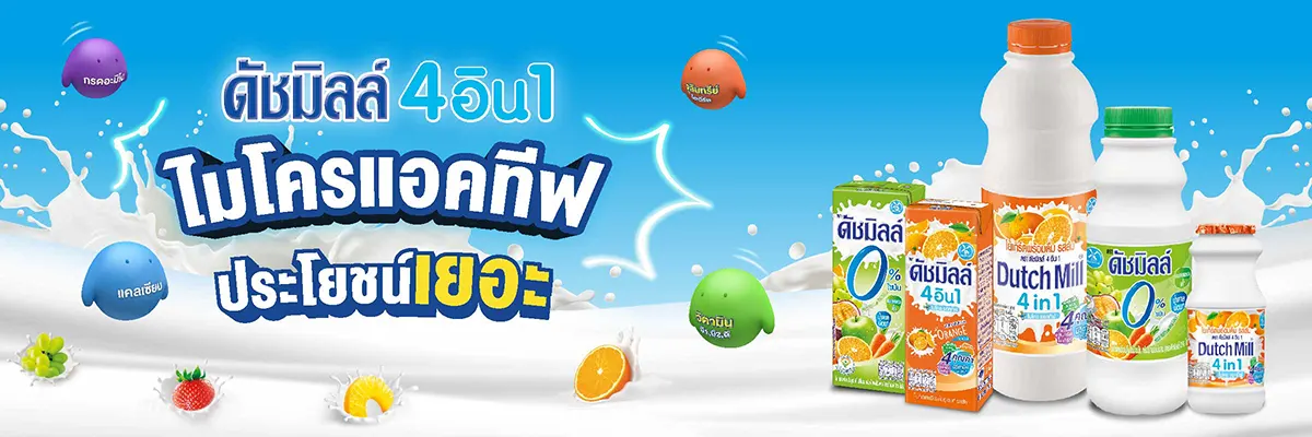 ดัชมิลล์ นมเปรี้ยวคิดส์ UHT